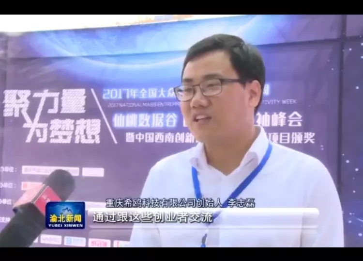 重庆卫视新闻栏目采访