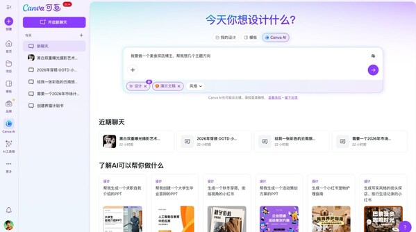 Canva可画产品界面
