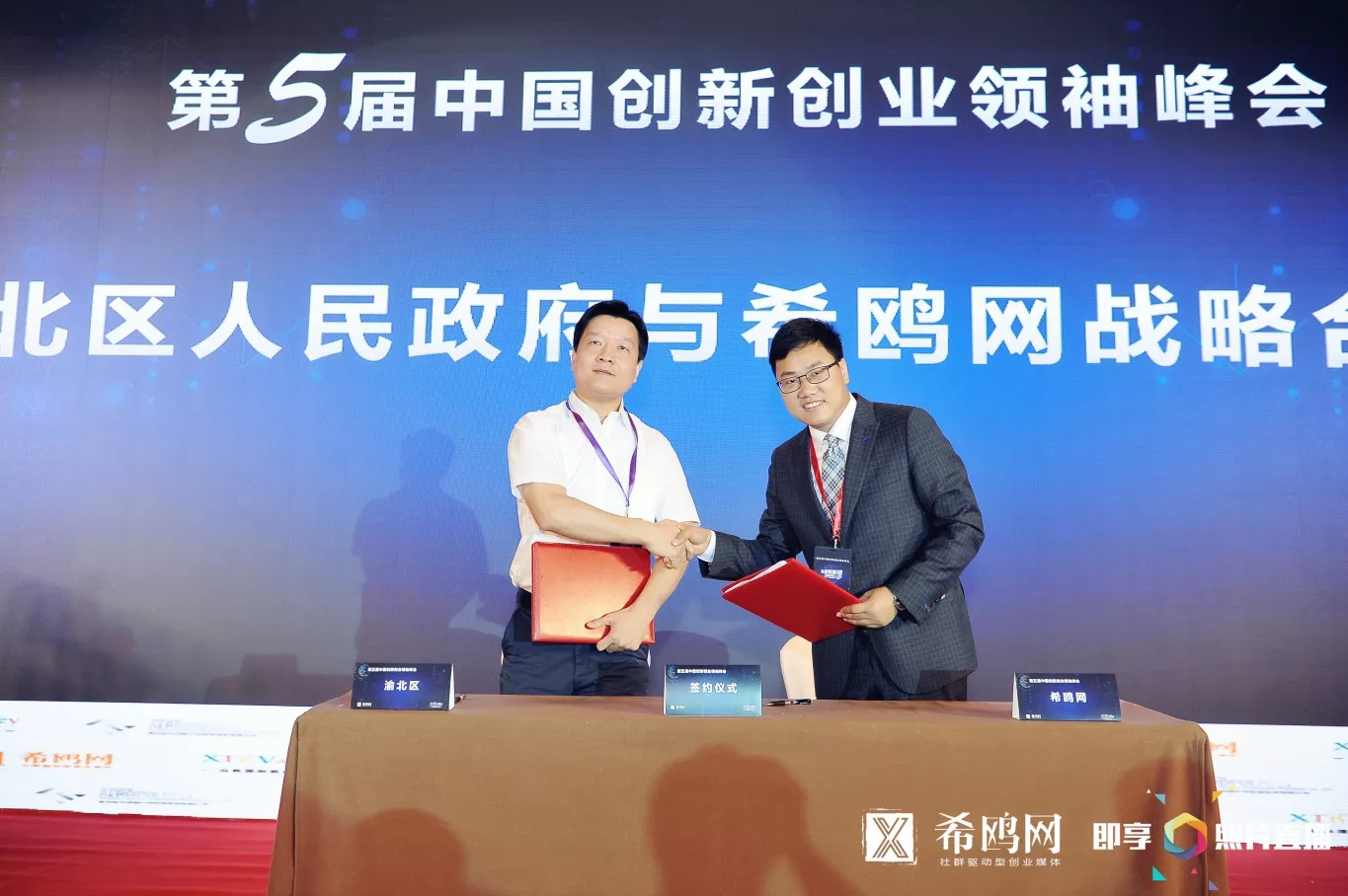 与重庆市渝北区签约
