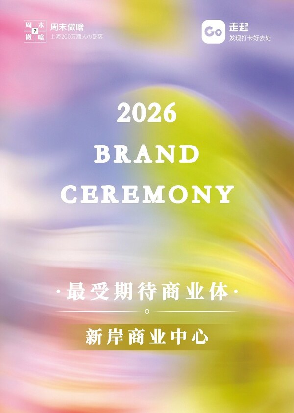 荣登“最受期待商业体”榜单