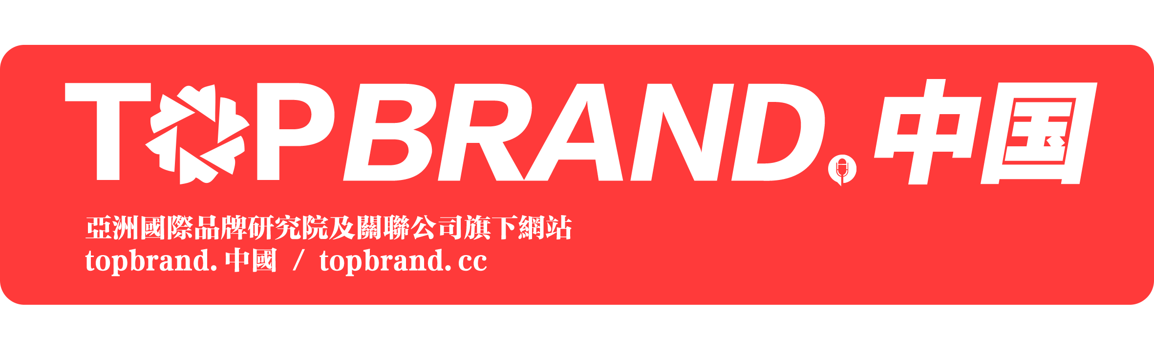 topbrand.png